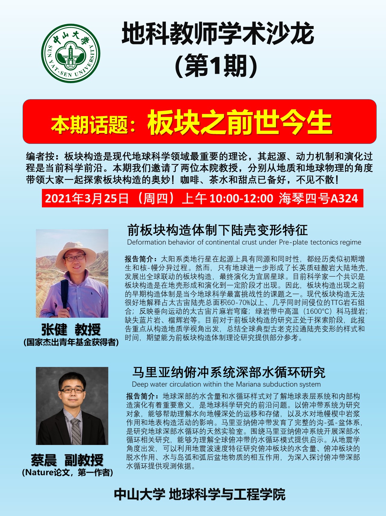 学术沙龙