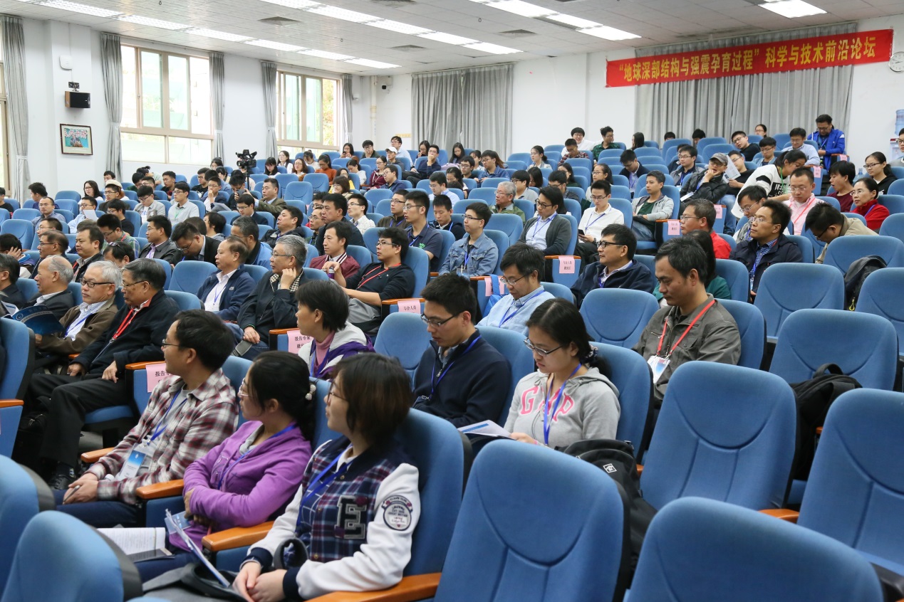 “地球深部结构与强震孕育过程”科学与技术前沿论坛在中山大学举办