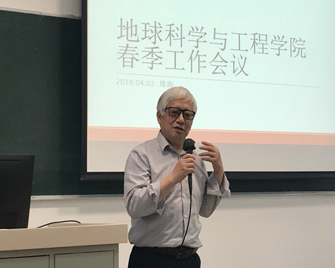 凝聚共识 合力冲刺 勇攀高峰—— 地球科学与工程学院2018年春季工作会议召开